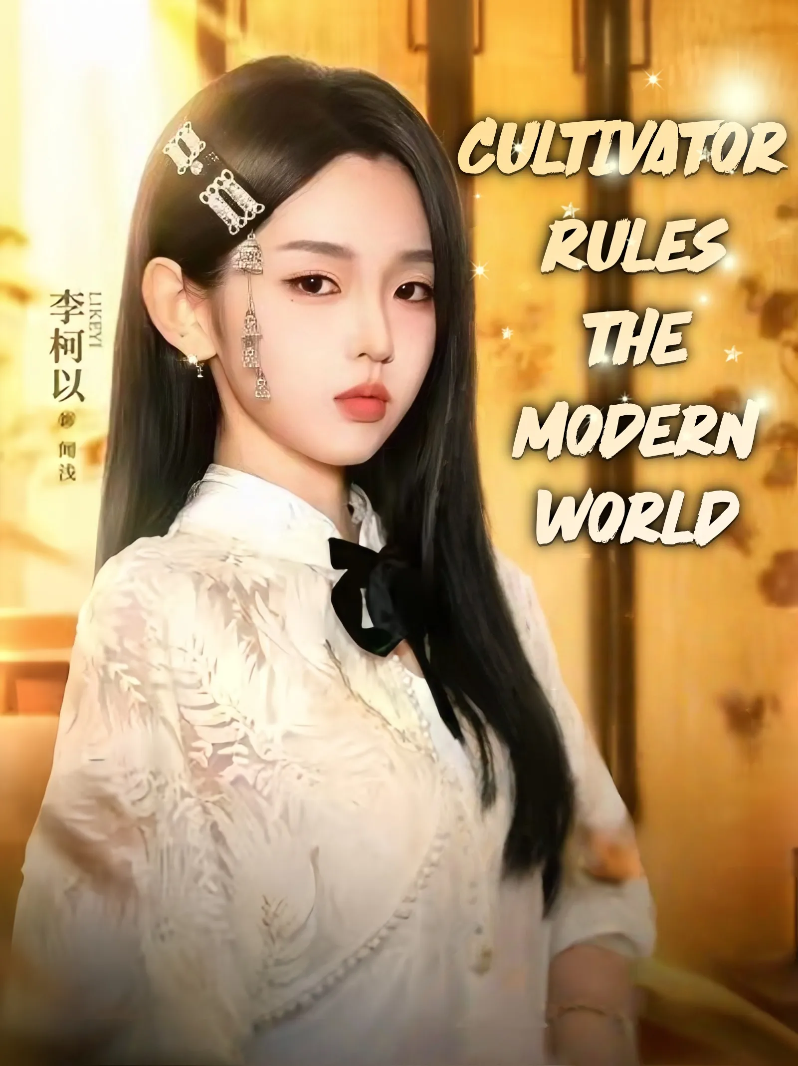 Cultivator Rules the Modern World